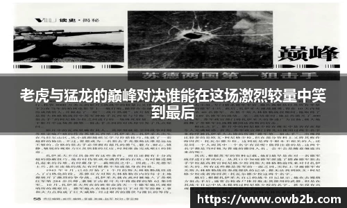 老虎与猛龙的巅峰对决谁能在这场激烈较量中笑到最后